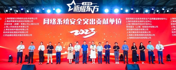 数字安全新篇章 “展+会”融合引领未来，2023新耀东方上海网络安全盛会亮点解析